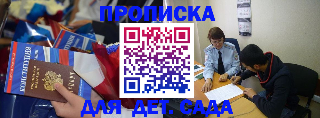 прописка для школы в Краснокамске