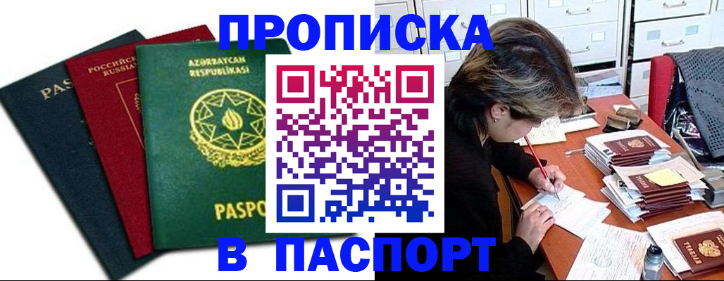 прописка паспорт в Краснокамске